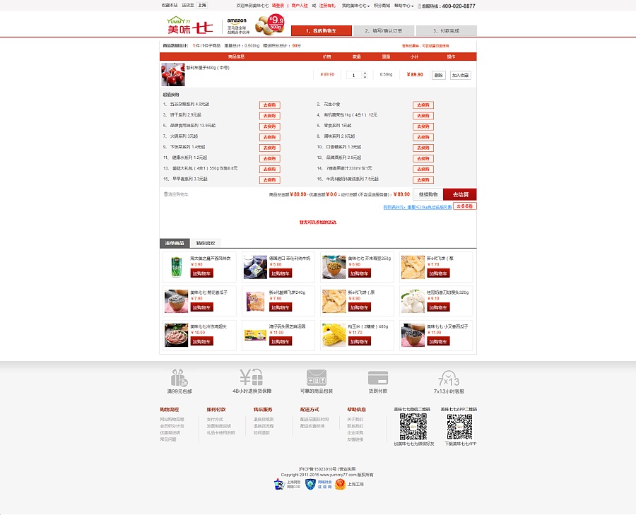 天津網(wǎng)站設(shè)計(jì)-奔唐網(wǎng)絡(luò)之美味77商城網(wǎng)站欣賞!|企業(yè)官網(wǎng)|網(wǎng)頁(yè)|天津奔唐網(wǎng)絡(luò) - 原創(chuàng)設(shè)計(jì)作品 