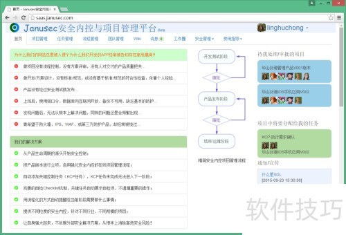 sdl在在線項目管理中的應用